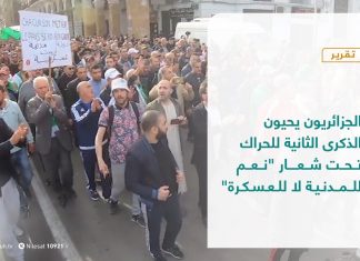 تقرير – عبر الحدود – الجزائريون يحيون الذكرى الثانية للحراك تحت شعار ” نعم للمدنية لا للعسكرة” – 23 – 02 – 2021