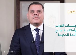 تقرير – تغطية إخبارية | جلسات النواب وأمكانية منح الثقة للحكومة | 24 – 02 – 2021