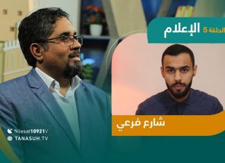 برنامج شارع فرعي | شاهدوا الحلقة الخامسة مع #أسامة_الرياني عنوان الحلقة:الإعلام