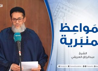 المواعظ المنبرية | الشيخ عبد الباري العريفي | فقه النوازل| جامع القرافي – طرابلس | 26 – 02 – 2021