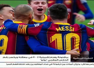 النشرة الرياضية – تقديم أحمد ربيع | 28 – 02 – 2021