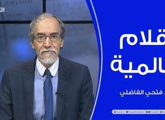 أقلام عالمية | مع د. فتحي الفاضلي | 3 – 02 – 2021