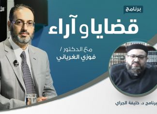 برنامج قضايا وآراء | السياسة الشرعية.. المعنى والمضمون ( 1 ) | تقديم د. فوزي الغرياني يستضيف د. خليفة الجراي/ عميد كلية علوم الشريعة بجامعة المرقب | 1- 02 – 2021