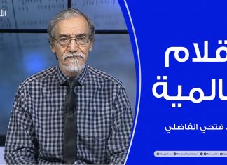 أقلام عالمية | مع د. فتحي الفاضلي | 7 – 02 – 2021