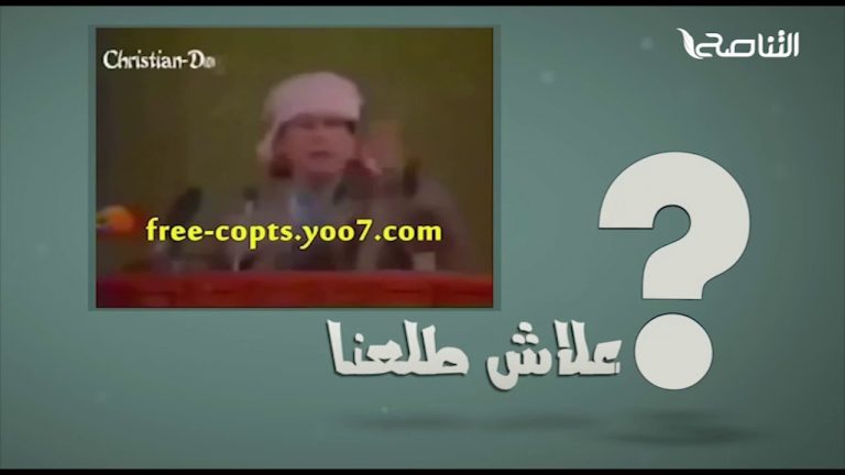 علاش طلعنا ؟ .. القذافي والحجاب