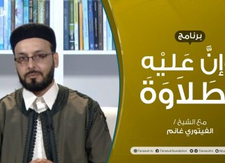 برنامج وإن عليه لطلاوة – الروم والإشمام – تقديم الشيخ الفيتوري غانم – 11 – 02 – 2021