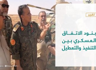 تقرير – تغطية خاصة – بنود الاتفاق العسكري بين التنفيذ والتعطيل – 11 – 02 – 2021