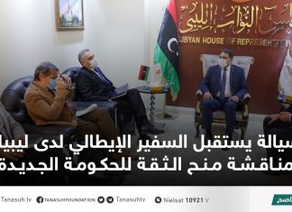 سيالة يستقبل السفير الإيطالي لدى ليبيا لمناقشة منح الثقة للحكومة الجديدة