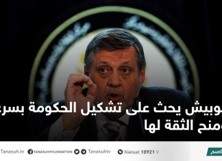 كوبيش يحث على تشكيل الحكومة بسرعة ومنح الثقة لها