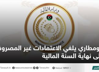 بومطاري يلغي الاعتمادات غير المصروفة إلى نهاية السنة المالية