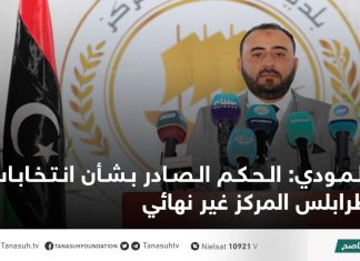 المودي: الحكم الصادر بشأن انتخابات طرابلس المركز غير نهائي