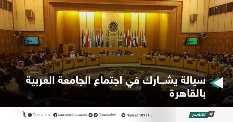 سيالة يشارك في اجتماع الجامعة العربية بالقاهرة