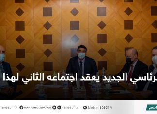 الرئاسي الجديد يعقد اجتماعه الثاني لهذا العام