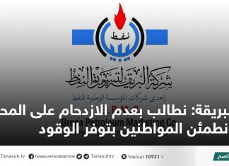 البريقة: نطالب بعدم الازدحام على المحطات ونطمئن المواطنين بتوفر الوقود