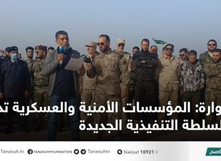 زوارة: المؤسسات الأمنية والعسكرية تدعم السلطة التنفيذية الجديدة