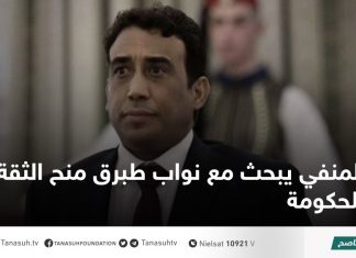 المنفي يبحث مع نواب طبرق منح الثقة للحكومة