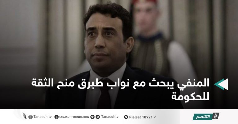 المنفي يبحث مع نواب طبرق منح الثقة للحكومة