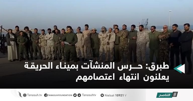 طبرق: حرس المنشآت بميناء الحريقة يعلنون انتهاء اعتصامهم