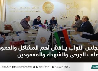 مجلس النواب يناقش أهم المشاكل والمعوقات لملف الجرحى والشهداء والمفقودين