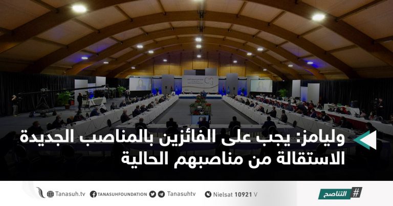 وليامز: يجب على الفائزين بالمناصب الجديدة الاستقالة من مناصبهم الحالية