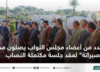 عدد من أعضاء مجلس النواب يصلون مدينة “صبراتة” لعقد جلسة مكتملة النصاب