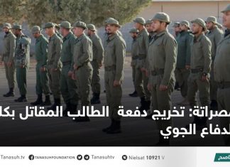 مصراتة: تخريج دفعة الطالب المقاتل بكلية الدفاع الجوي