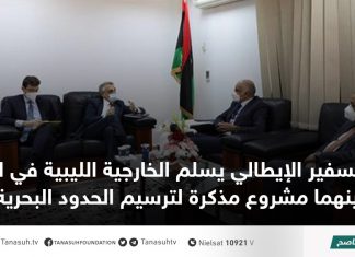 السفير الإيطالي يسلم الخارجية الليبية في اجتماع بينهما مشروع مذكرة لترسيم الحدود البحرية