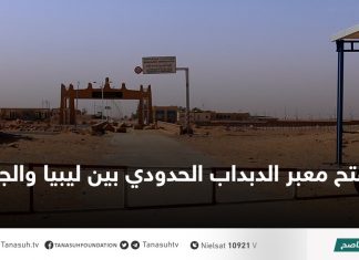 فتح معبر الدبداب الحدودي بين ليبيا والجزائر