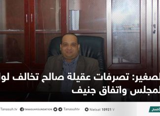 الصغير: تصرفات عقيلة صالح تخالف لوائح المجلس واتفاق جنيف