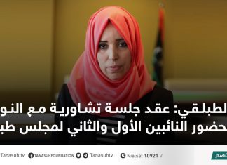 الطبلقي: عقد جلسة تشاورية مع النواب بحضور النائبين الأول والثاني لمجلس طبرق