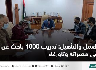 العمل والتأهيل: تدريب 1000 باحث عن عمل في مصراتة وتاورغاء