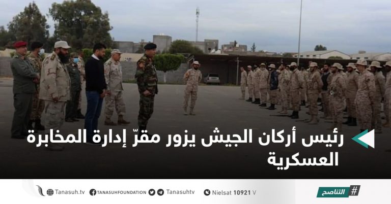 رئيس أركان الجيش يزور مقرّ إدارة المخابرة العسكرية