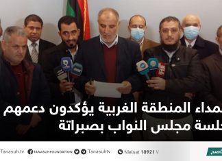 عمداء المنطقة الغربية يؤكدون دعمهم لعقد جلسة مجلس النواب بصبراتة