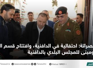 مصراتة: احتفالية في الدافنية، وافتتاح قسم الجوازات ومبنى للمجلس البلدي بالدافنية