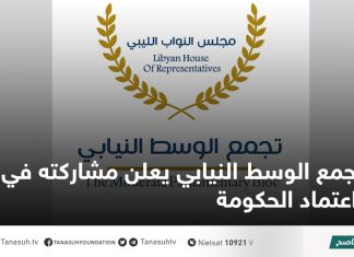 تجمع الوسط النيابي يعلن مشاركته في جلسة اعتماد الحكومة