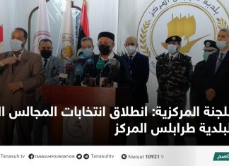 اللجنة المركزية: انطلاق انتخابات المجالس البلدية لبلدية طرابلس المركز