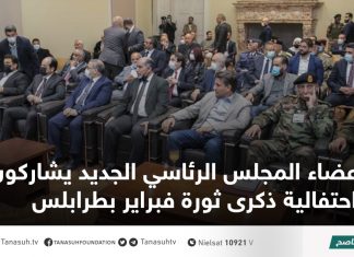 أعضاء المجلس الرئاسي الجديد يشاركون في احتفالية ذكرى ثورة فبراير بطرابلس