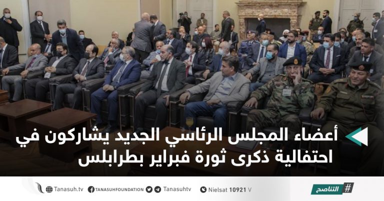 أعضاء المجلس الرئاسي الجديد يشاركون في احتفالية ذكرى ثورة فبراير بطرابلس