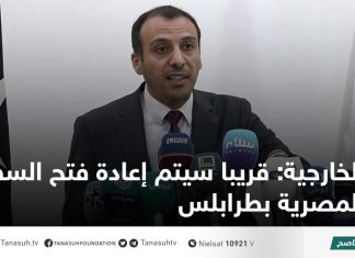 الخارجية: قريبا سيتم إعادة فتح السفارة المصرية بطرابلس