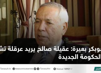 أبوبكر بعيرة: عقيلة صالح يريد عرقلة تشكيل الحكومة الجديدة