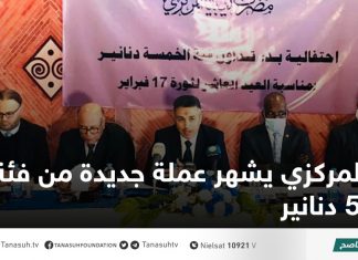 المركزي يشهر عملة جديدة من فئة 5 دنانير