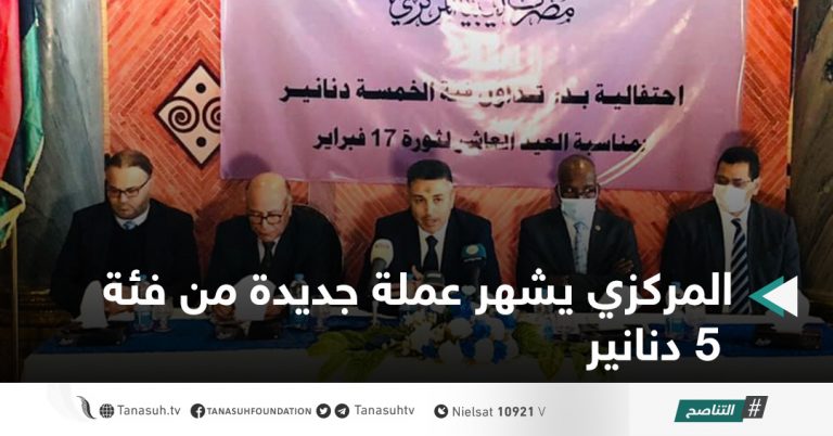 المركزي يشهر عملة جديدة من فئة 5 دنانير