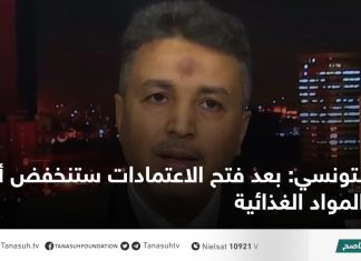 التونسي: بعد فتح الاعتمادات ستنخفض أسعار المواد الغذائية