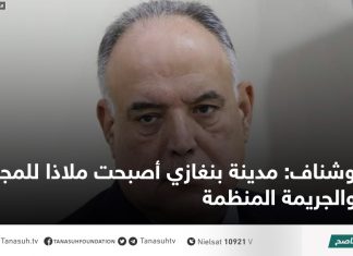 بوشناف: مدينة بنغازي أصبحت ملاذا للمجرمين والجريمة المنظمة