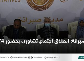 صبراتة: انطلاق اجتماع تشاوري بحضور 74 نائباً