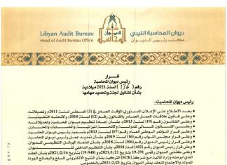 ديوان المحاسبة يصدر قرارا بتشكيل لجنة لمتابعة كود التتبع الخاص بالبضائع