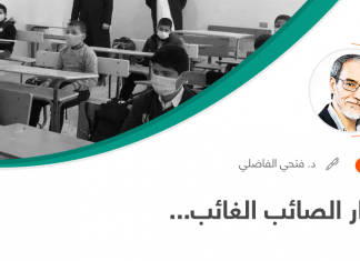 القرار الصائب الغائب…