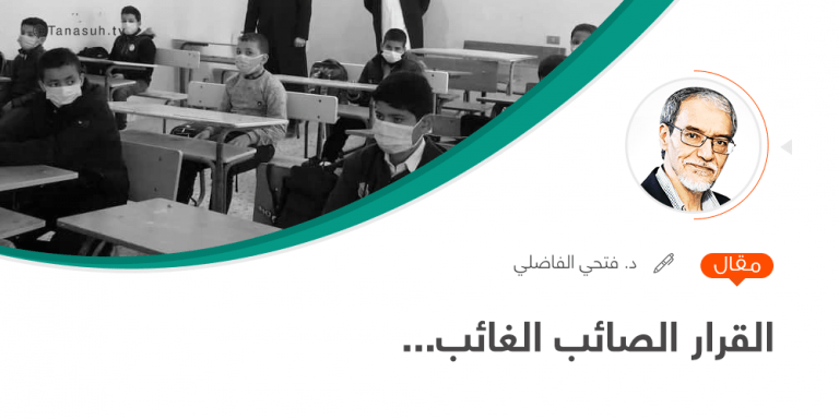 القرار الصائب الغائب…