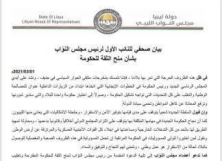 النويري: يدعو لتلبية دعوة عقيلة لعقد جلسة منح الثقة بمدينة سرت