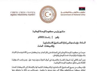 خبراء اقتصاديون: قرار الدبيبة بوقف أرصدة الصناديق الاستثمارية مهم لحفظ المال العام